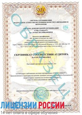 Образец сертификата соответствия аудитора №ST.RU.EXP.00014300-2 Артем Сертификат OHSAS 18001